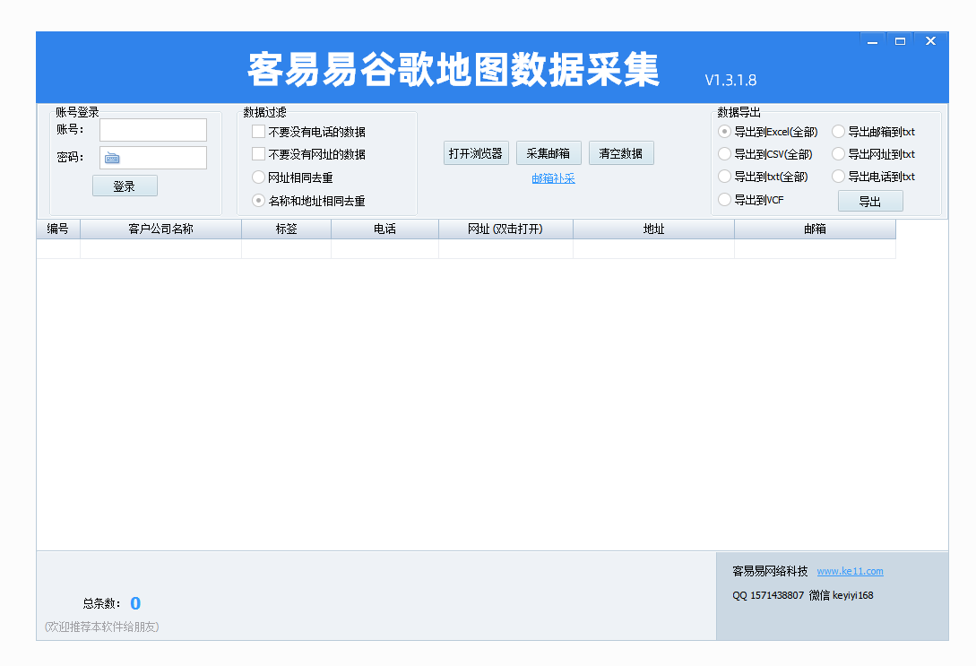 客易易谷歌地图数据采集